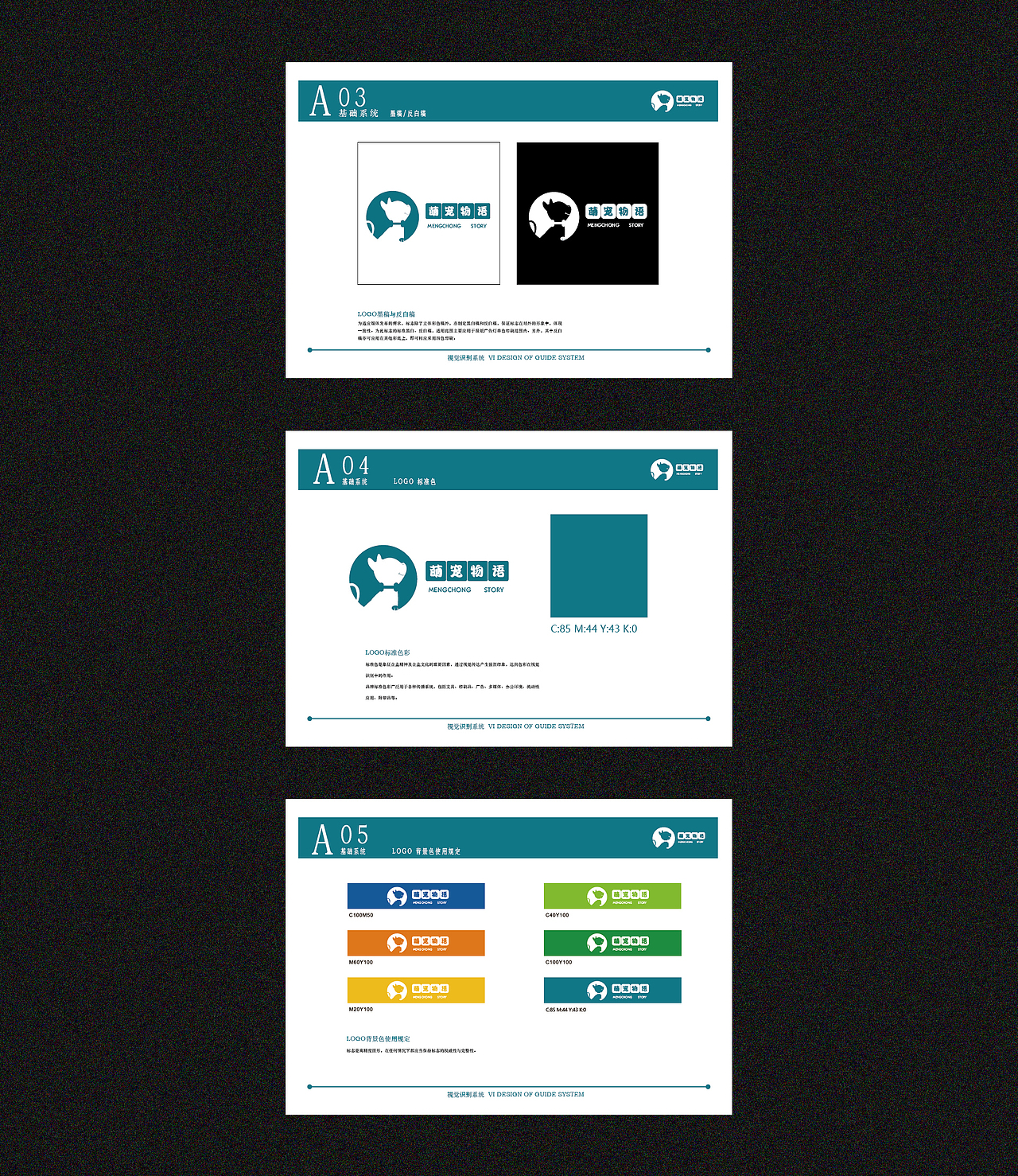 萌宠物语VIS（图ZMjM3NzcwMjUy） - Logo - 站酷设计师蒙奇哇原创素材 - 站酷ZCOOL