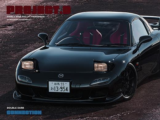 【PROJECT-D】马自达RX7