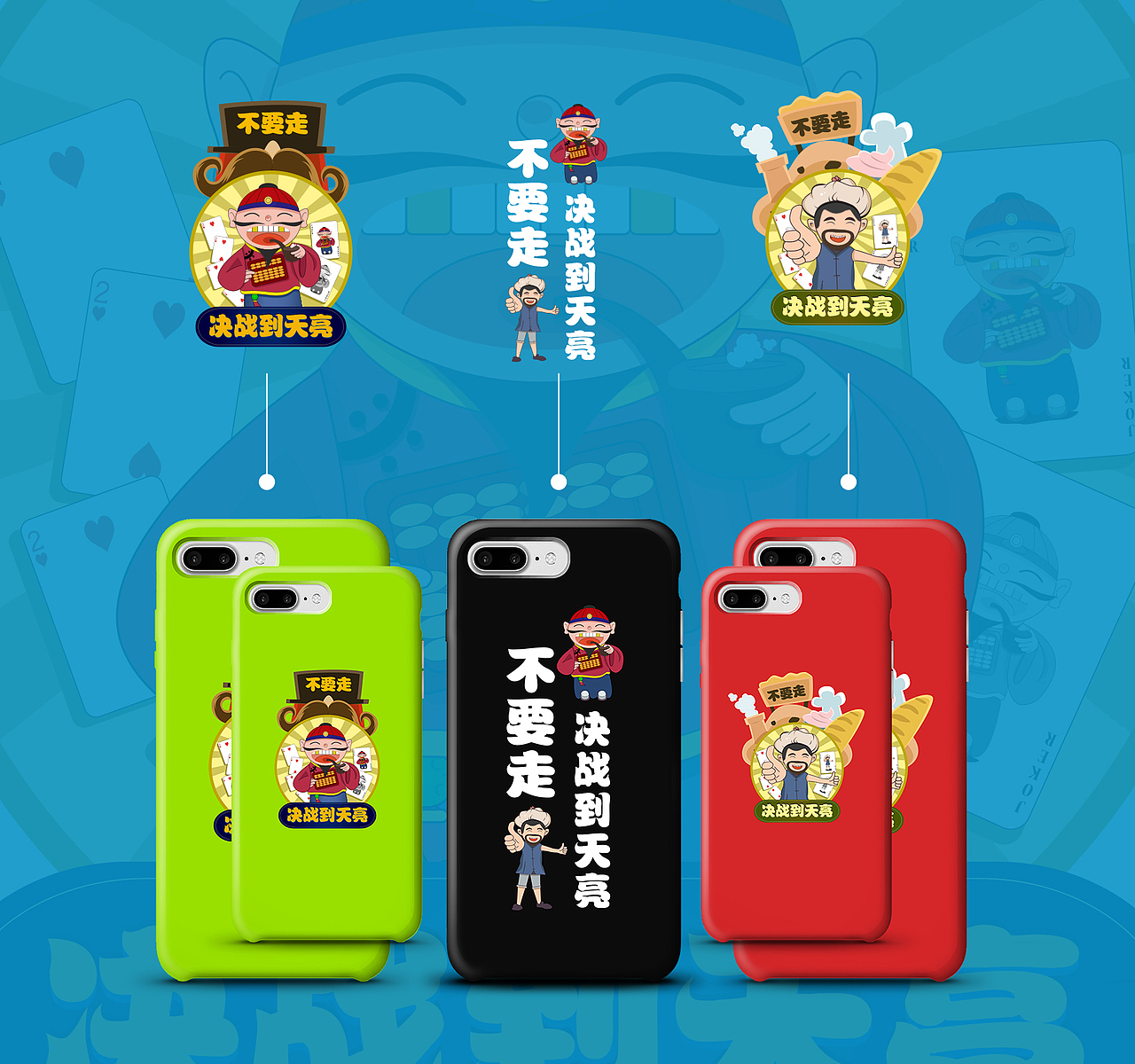 定义市井潮-不要走,决战到天亮!