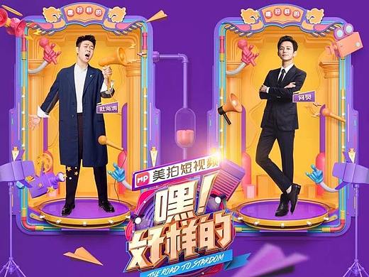 湖南卫视《嘿，好样的》主KV设计