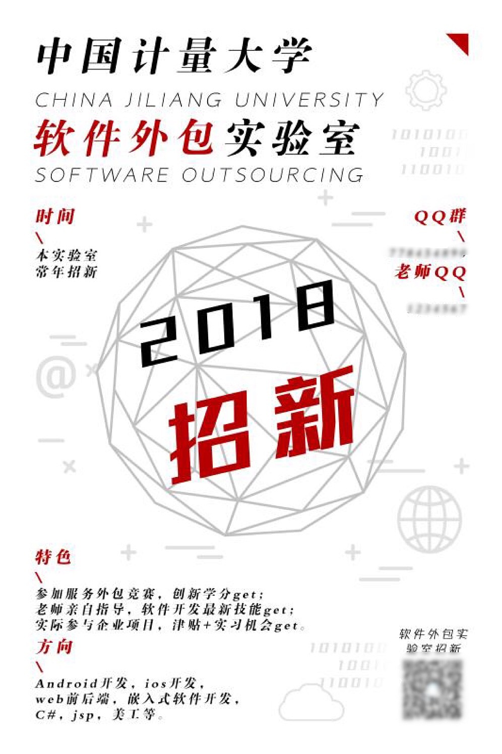 软件外包实验室的招新海报（图ZMTIxMDgwMjA0） - 海报 - 站酷设计师imBecky原创素材 - 站酷ZCOOL