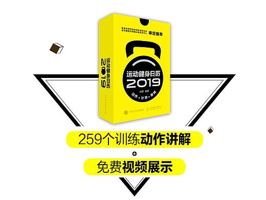 运动健身日历2019