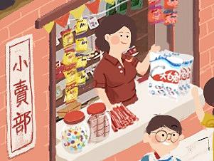 京东超市618项目 长图插画——童年好物街