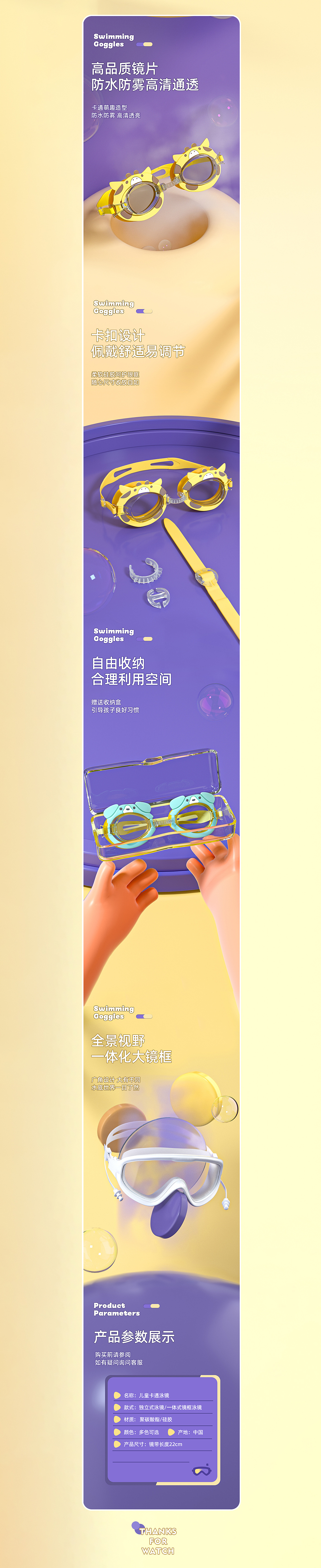 电商儿童泳镜详情页（图ZMjU4MDY1NjI0） - 电商 - 站酷设计师猪阿科原创素材 - 站酷ZCOOL