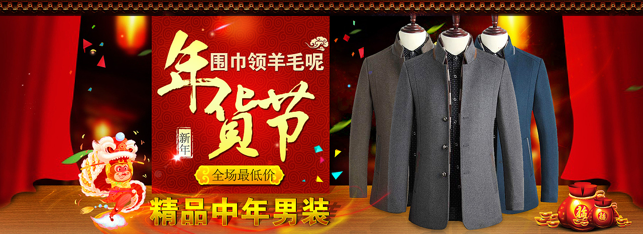 抢年货年底大促销中年男装年货节首页活动海报