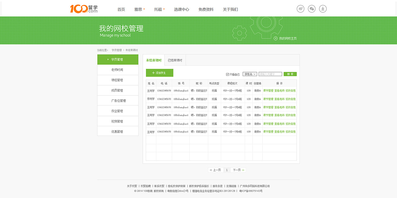 网页设计——在线教育网站后台排课管理系统