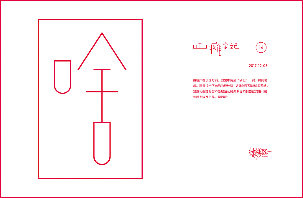 面瘫字记（图ZMTAyMzAzNjM2） - 字体/字形 - 站酷设计师懒羊可乐原创素材 - 站酷ZCOOL