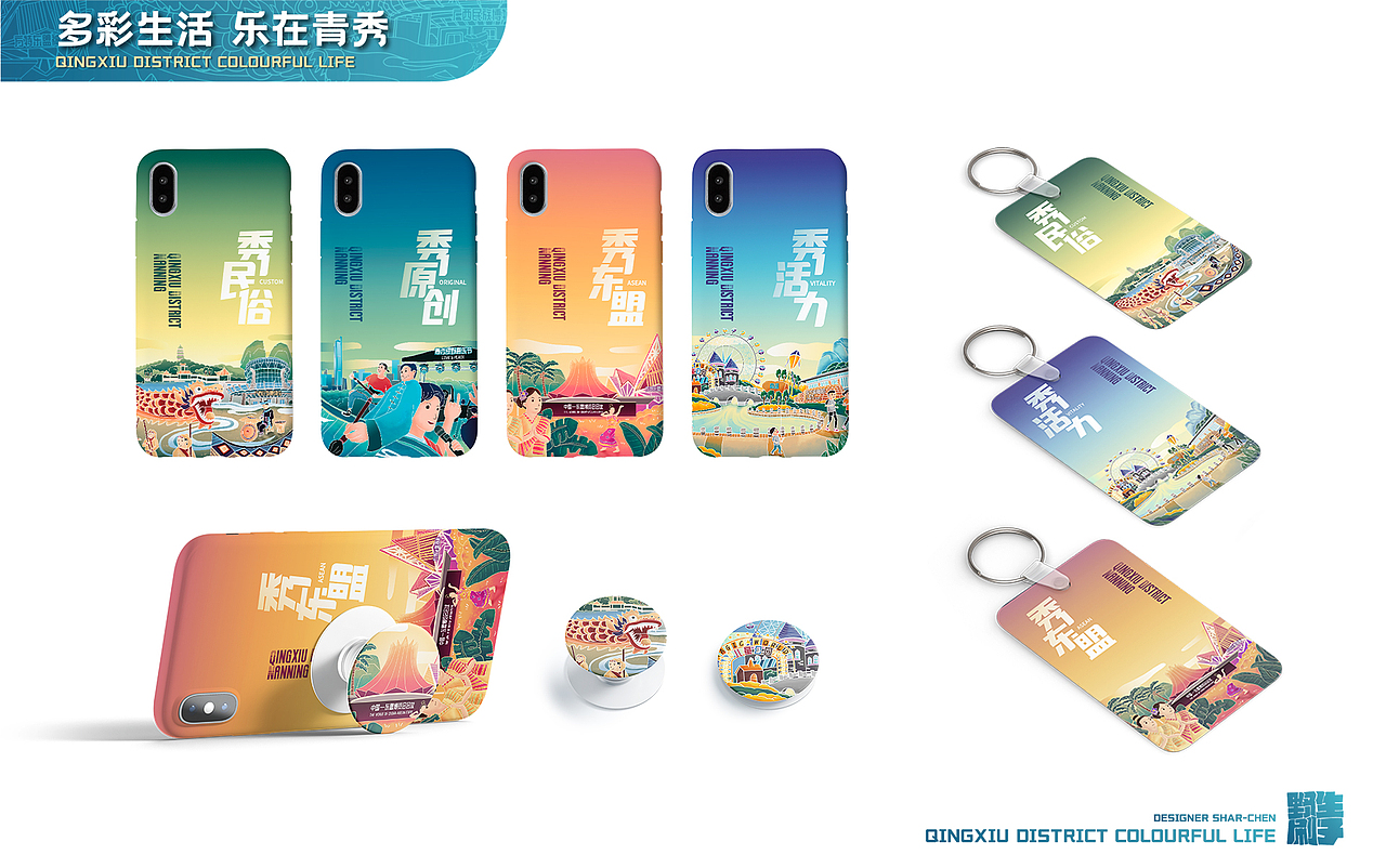 插画文创《多彩生活 乐在青秀》南宁青秀区（图ZMjA4NDAzMzg4） - 商业插画 - 站酷设计师设计师刷子原创素材 - 站酷ZCOOL