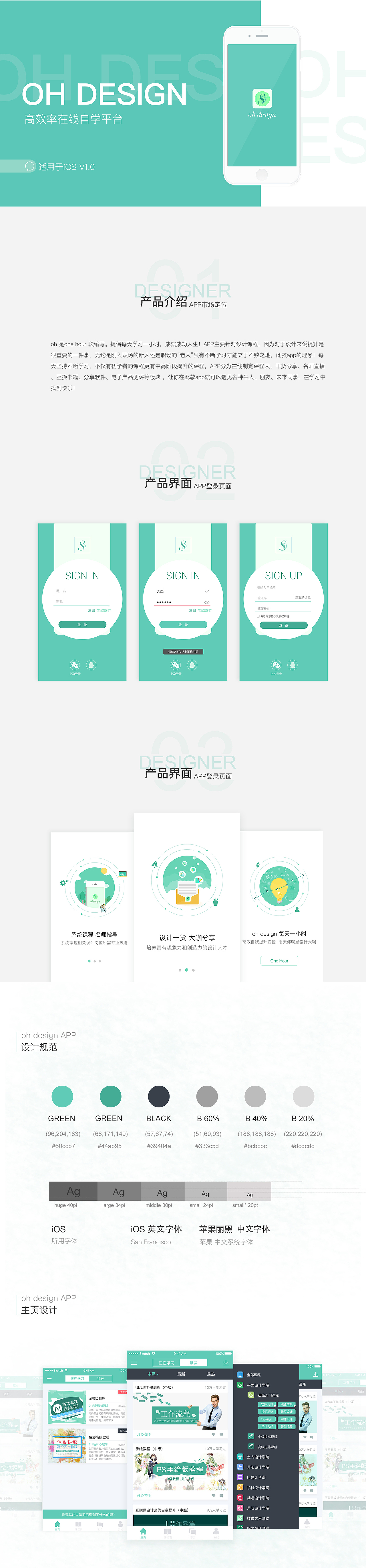 （原创）oh design设计学习教育平台app长排版 GUI展示（图ZNjkzNjkzMDg=） - APP界面 - 站酷设计师大大大杰杰杰原创素材 - 站酷ZCOOL