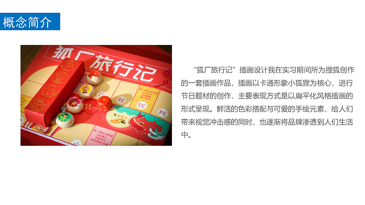 文创产品—《狐厂旅行记》