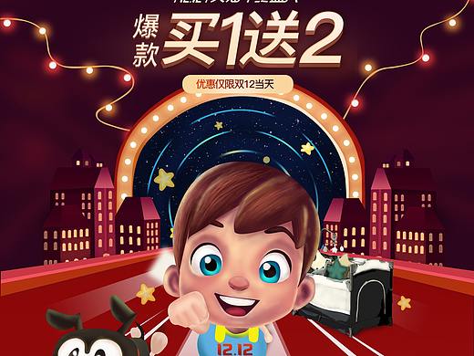双12母婴首页