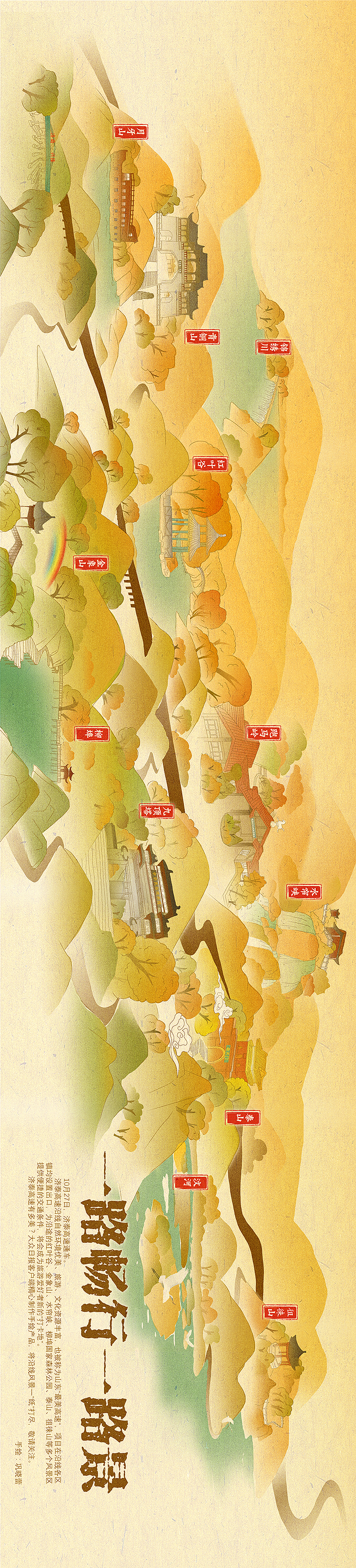 濟泰高速通車（圖ZMjI5NTcwMDgw） - 商業(yè)插畫 - 站酷設(shè)計師SGED四個耳洞原創(chuàng)素材 - 站酷ZCOOL