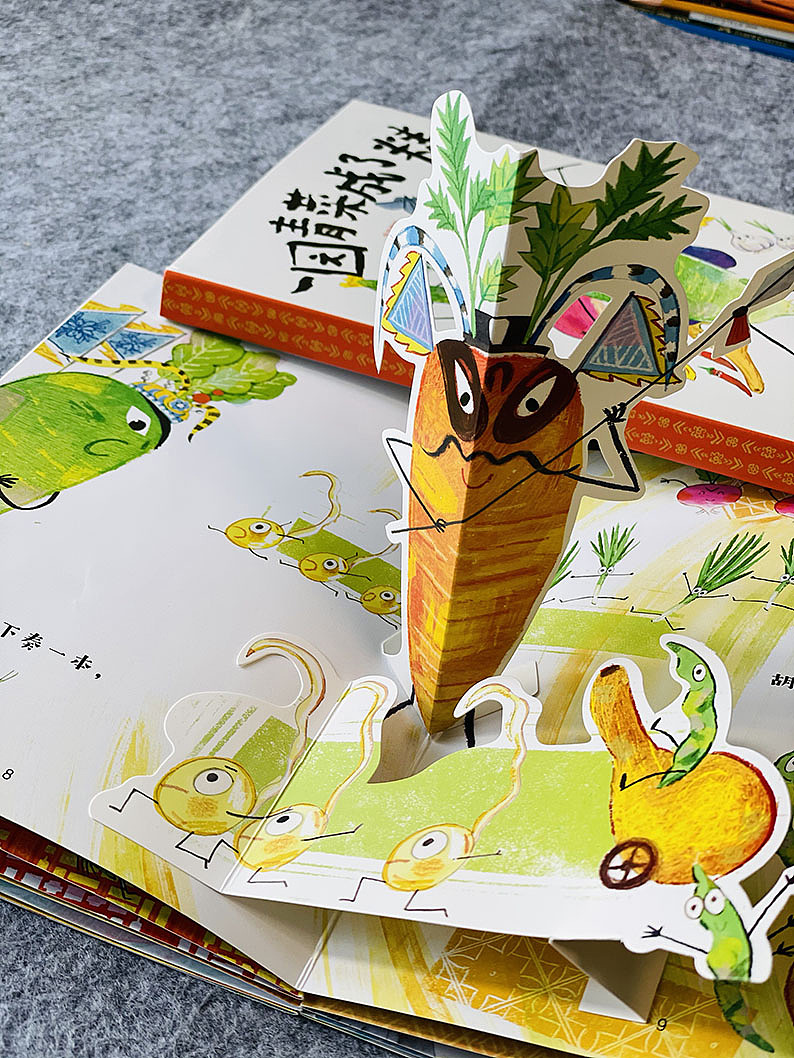 绘本《一园青菜成了精》- 立体书插图创作