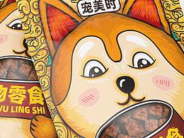 宠物零食袋装包装设计