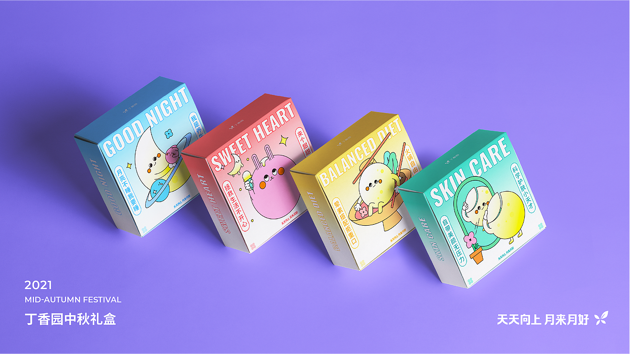 丁香园2021中秋礼盒包装设计