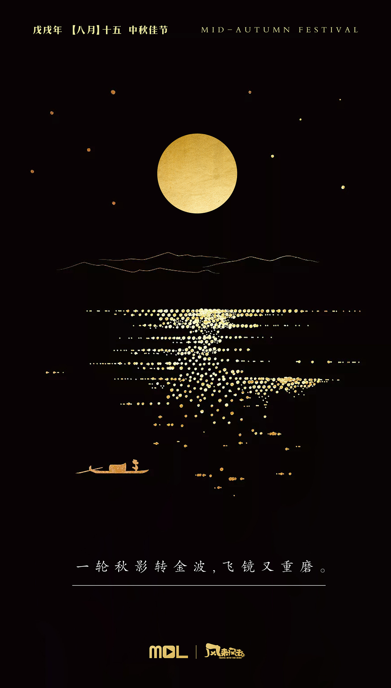 中秋 一轮秋影转金波 原创作品 站酷 Zcool