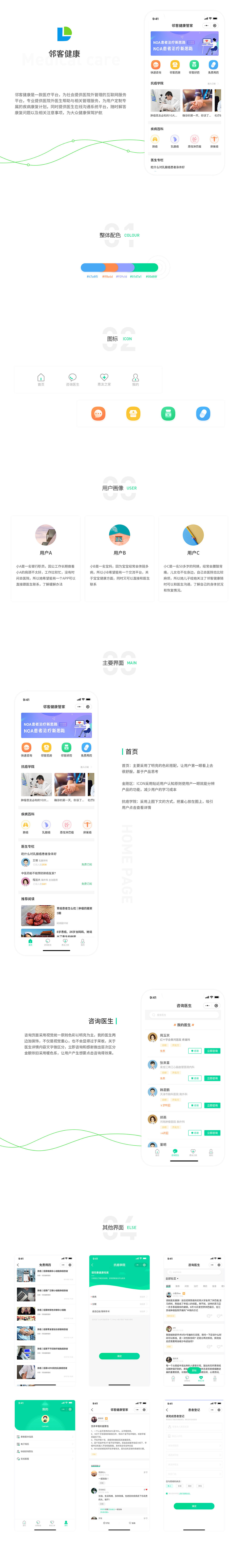 邻客健康-小程序