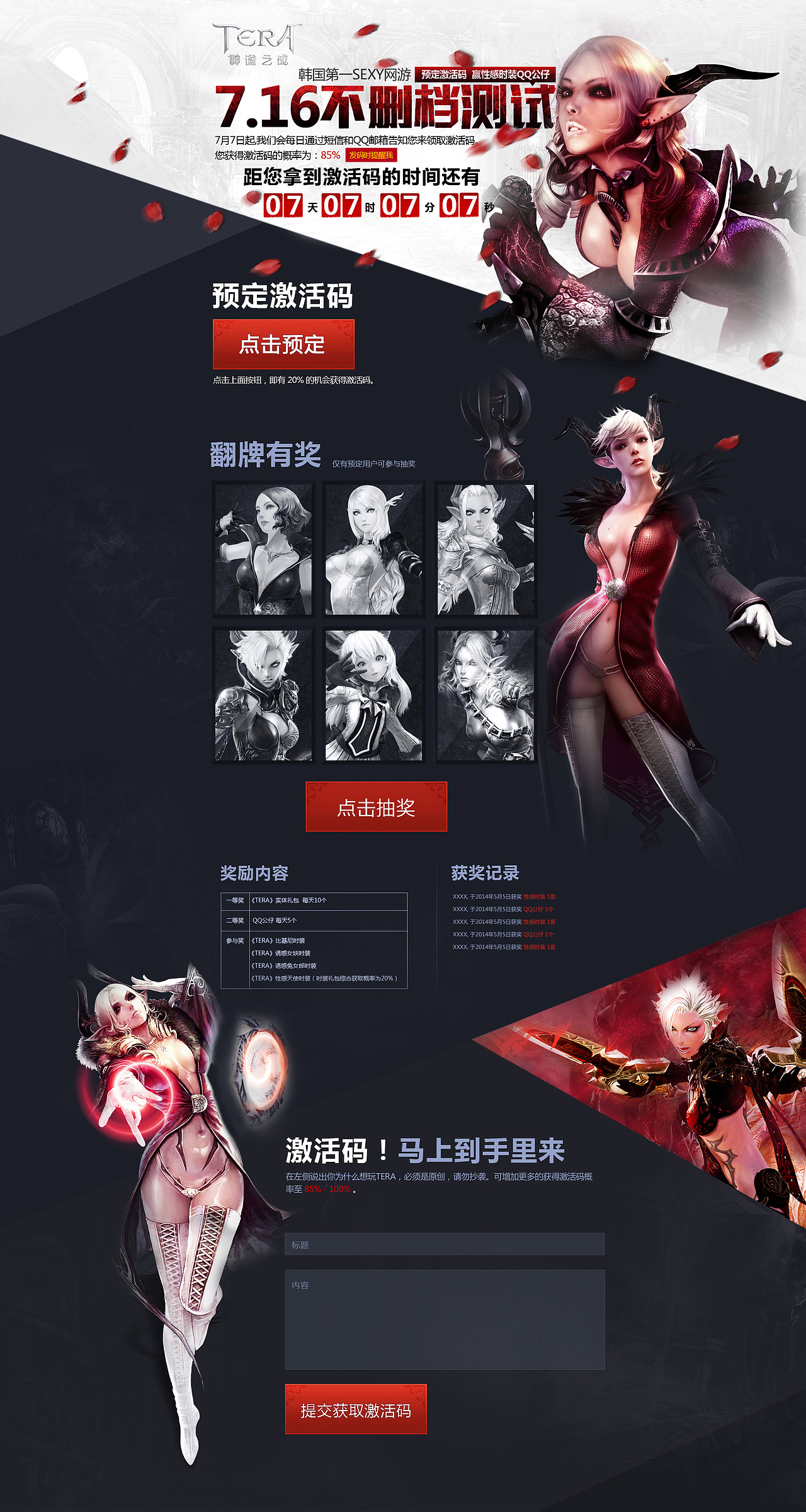 【客户端游戏】韩国游戏 - TERA - 专题设计