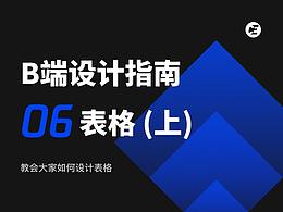 B端改版思考