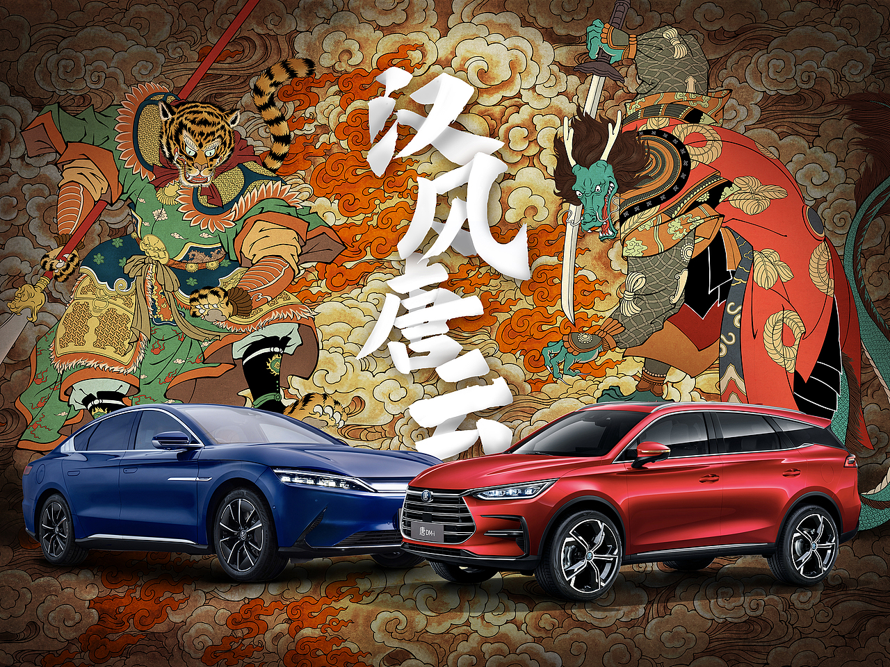 汉风唐云,风从虎,云从龙.