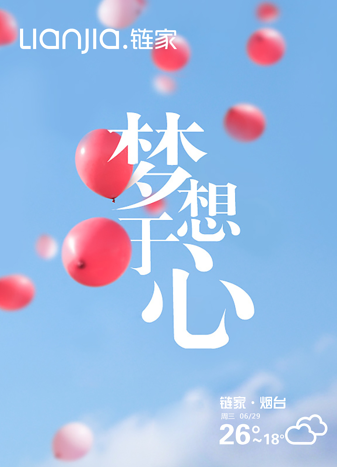 每日链家-6月