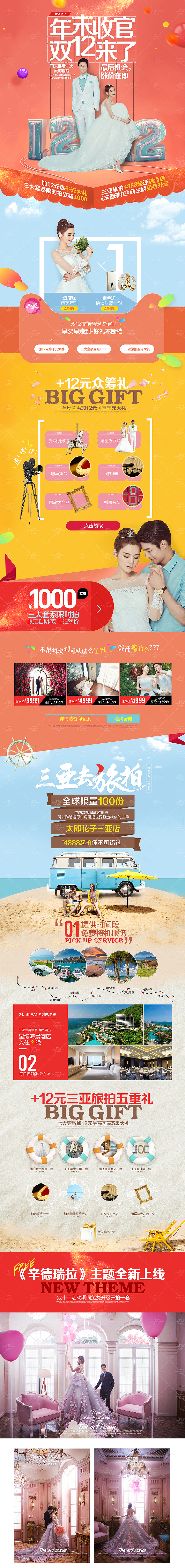 最近整理的婚纱摄影活动专题