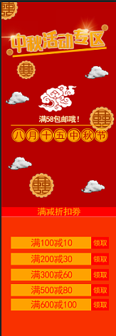 电商中秋活动页