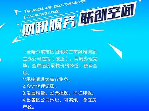 财税服务（个人主页-ZNDQ1NjM2MzI=） - 海报 - 站酷设计师城市英雄原创素材 - 站酷ZCOOL