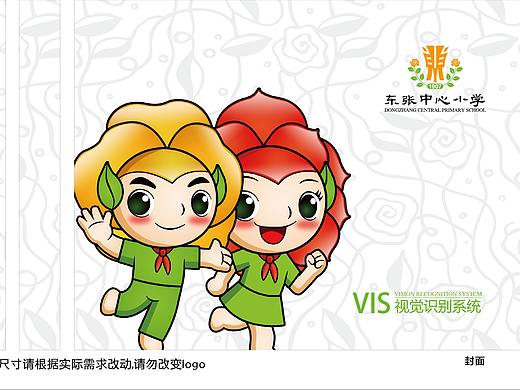 福清中心小学VI设计