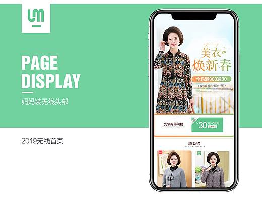 2019年妈妈装无线端头部