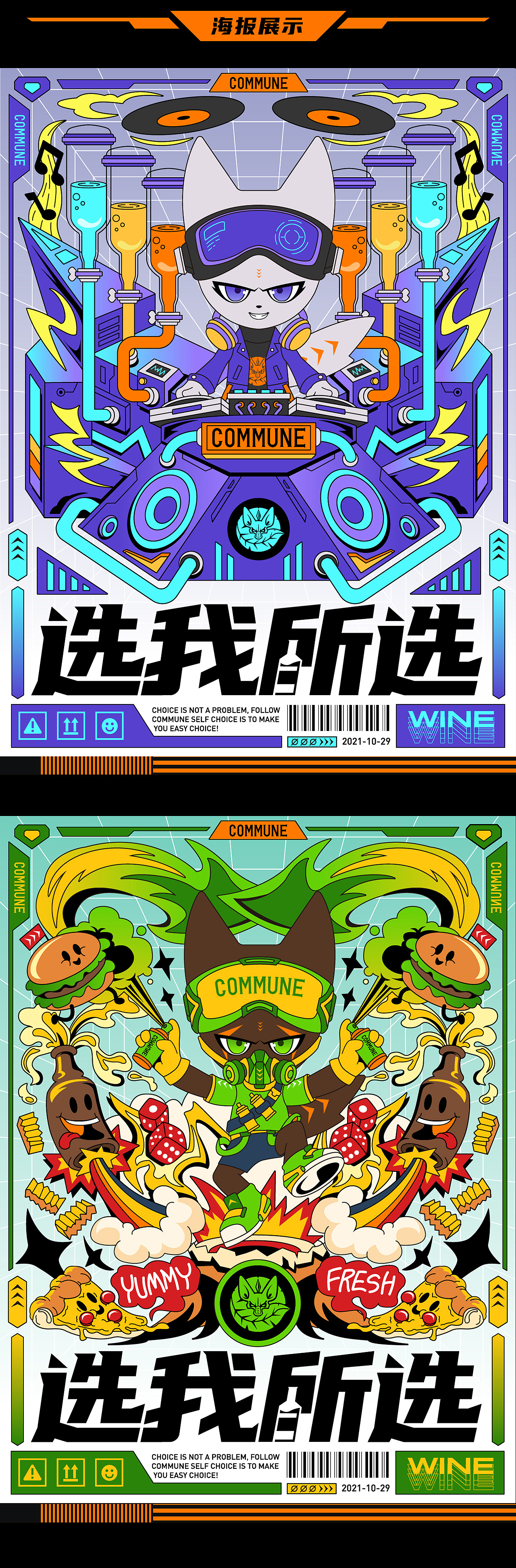 COMMUNE 幻师-选我所爱【不同身份】（图ZMjc1NzA2MDky） - IP形象 - 站酷设计师淇幻mikykid原创素材 - 站酷ZCOOL