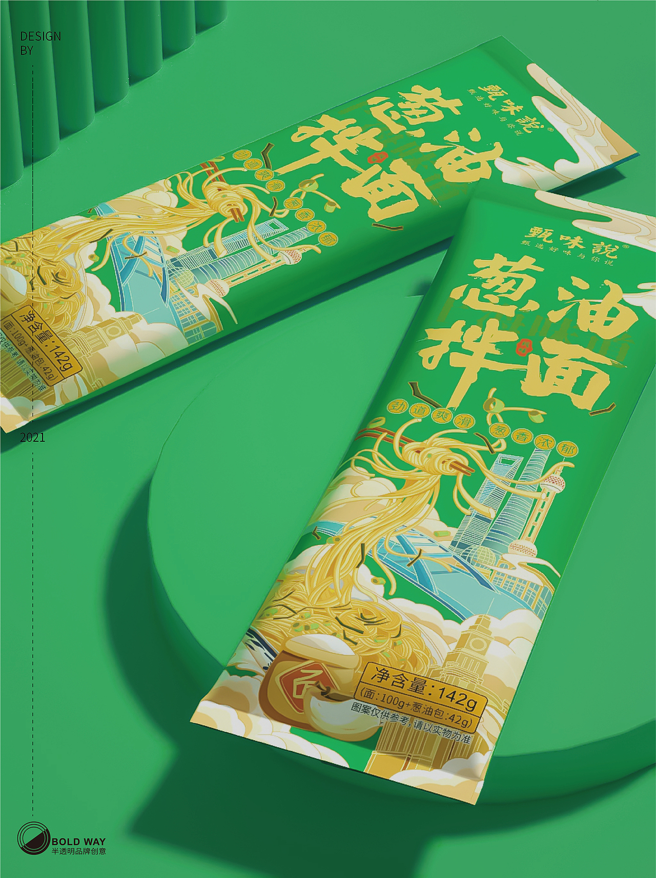 甄味说-葱油拌面品牌包装设计（图ZMjk1Mzk2OTE2） - 包装 - 站酷设计师半透明品牌创意原创素材 - 站酷ZCOOL