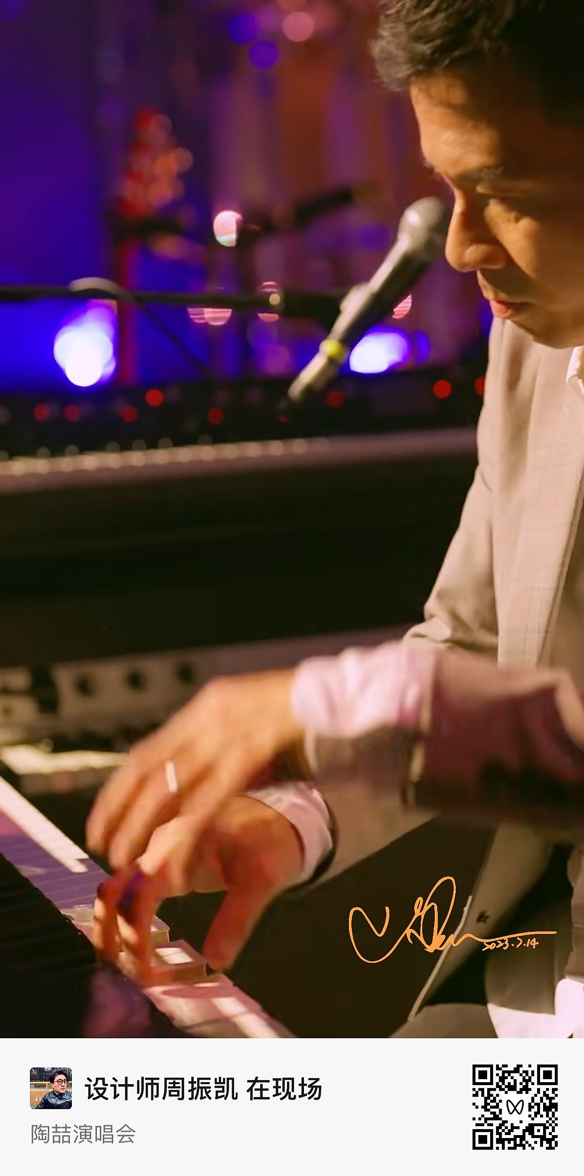 字体设计 | 陶喆演唱会现场图片独家集锦1