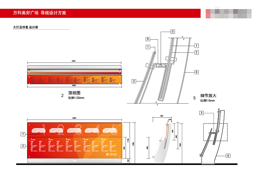万达美好广场导视系统设计方案