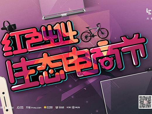 樂視部分作品（個(gè)人主頁-ZMjQ1NTQ2NTY=） - 海報(bào) - 站酷設(shè)計(jì)師Oo潛水君oO原創(chuàng)素材 - 站酷ZCOOL