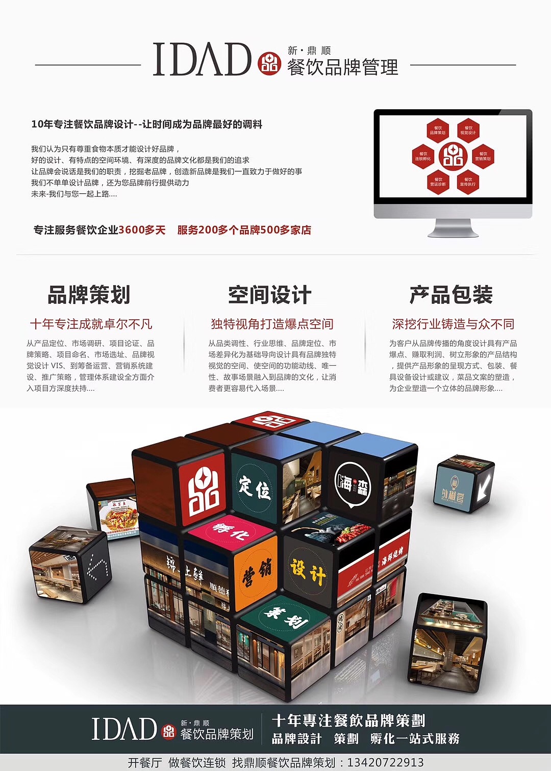 蓉三味 川菜 商业空间设计 VI设计/鼎顺餐饮品牌设计