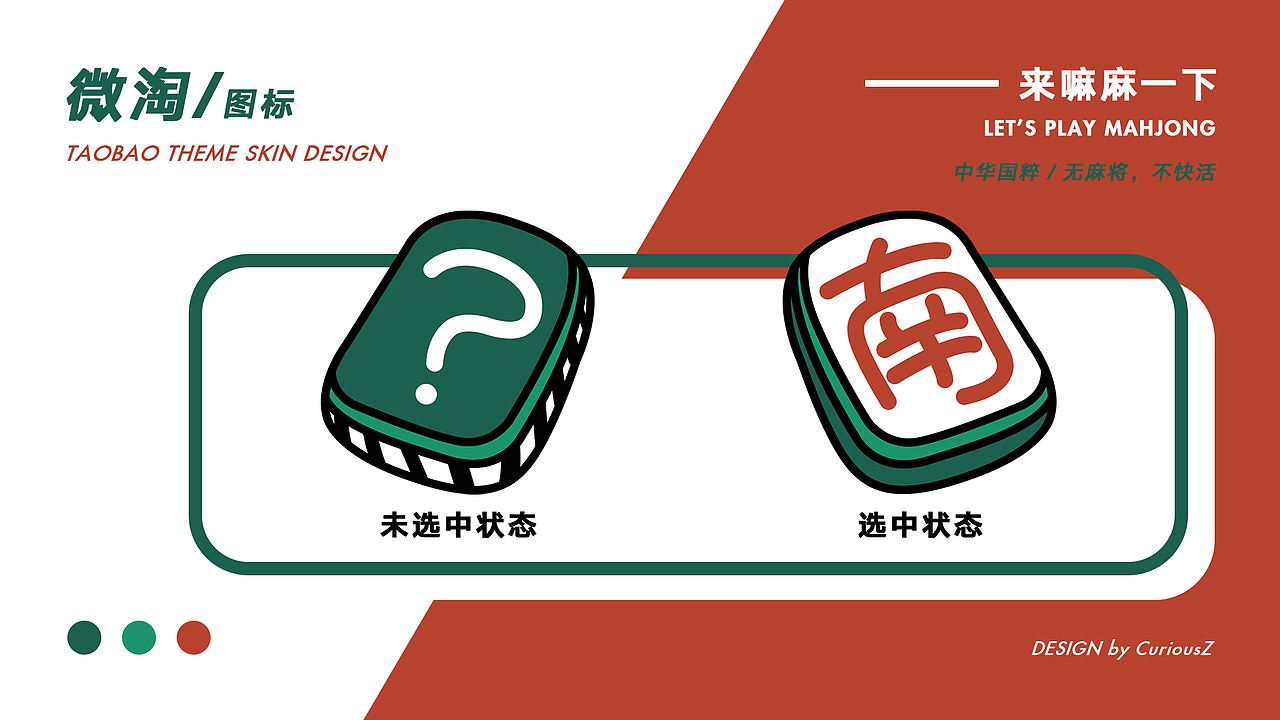 来嘛麻一下/淘宝主题皮肤设计