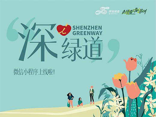 深圳绿道
