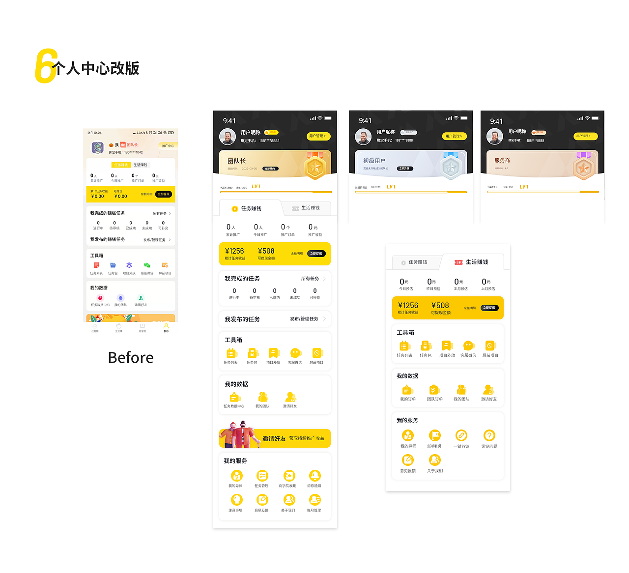 秒赞APP-页面改版
