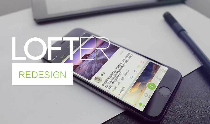 Lofter Redesign（图ZMzY0NDIwMTI=） - APP界面 - 站酷设计师Brown_原创素材 - 站酷ZCOOL