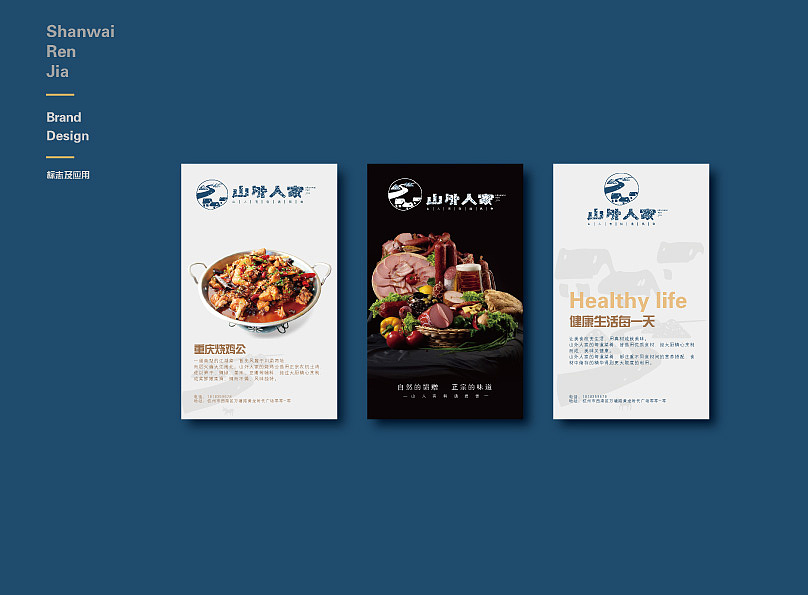 VI练习-l 山外人家餐饮 l