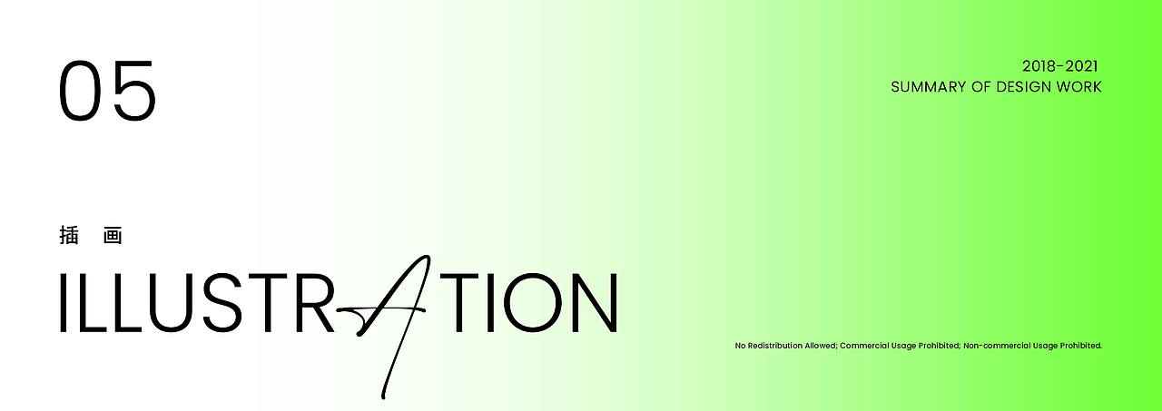 个人作品集 / 2021年版