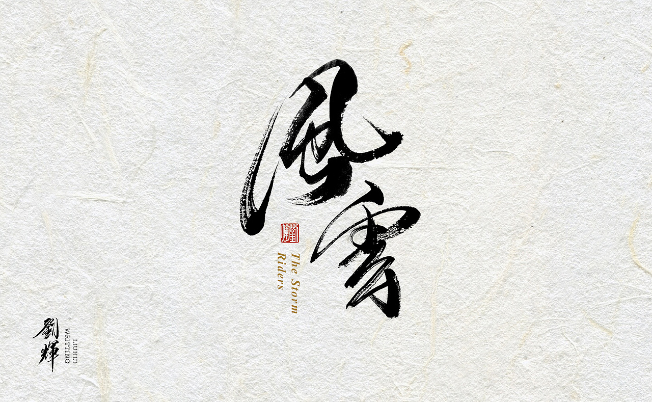 2018!一起GO!（图ZMTAxMDI0NTM2） - 字体/字形 - 站酷设计师麦点盛世原创素材 - 站酷ZCOOL