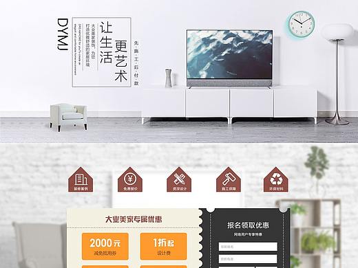 家装公司官网专题页