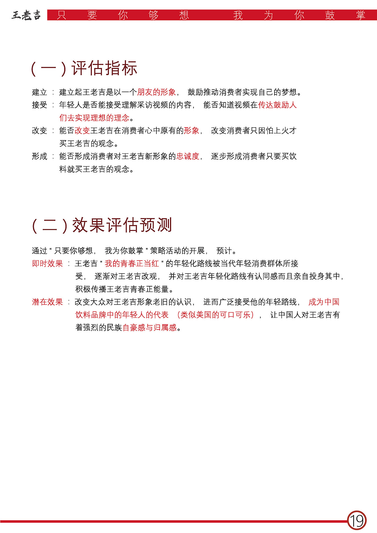 王老吉策划案（图ZMTYzMDM5NDg0） - 书籍/画册 - 站酷设计师MOMOKAO原创素材 - 站酷ZCOOL