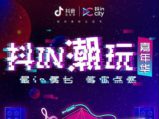 抖音H5风格
