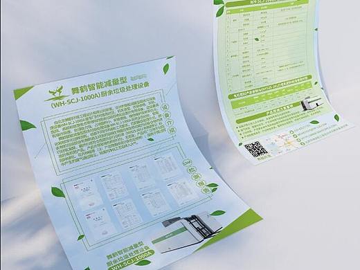 北京舞鹤环境工程设计有限公司宣传单