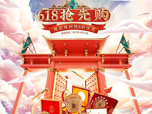 2021冬虫夏草618开门红页面