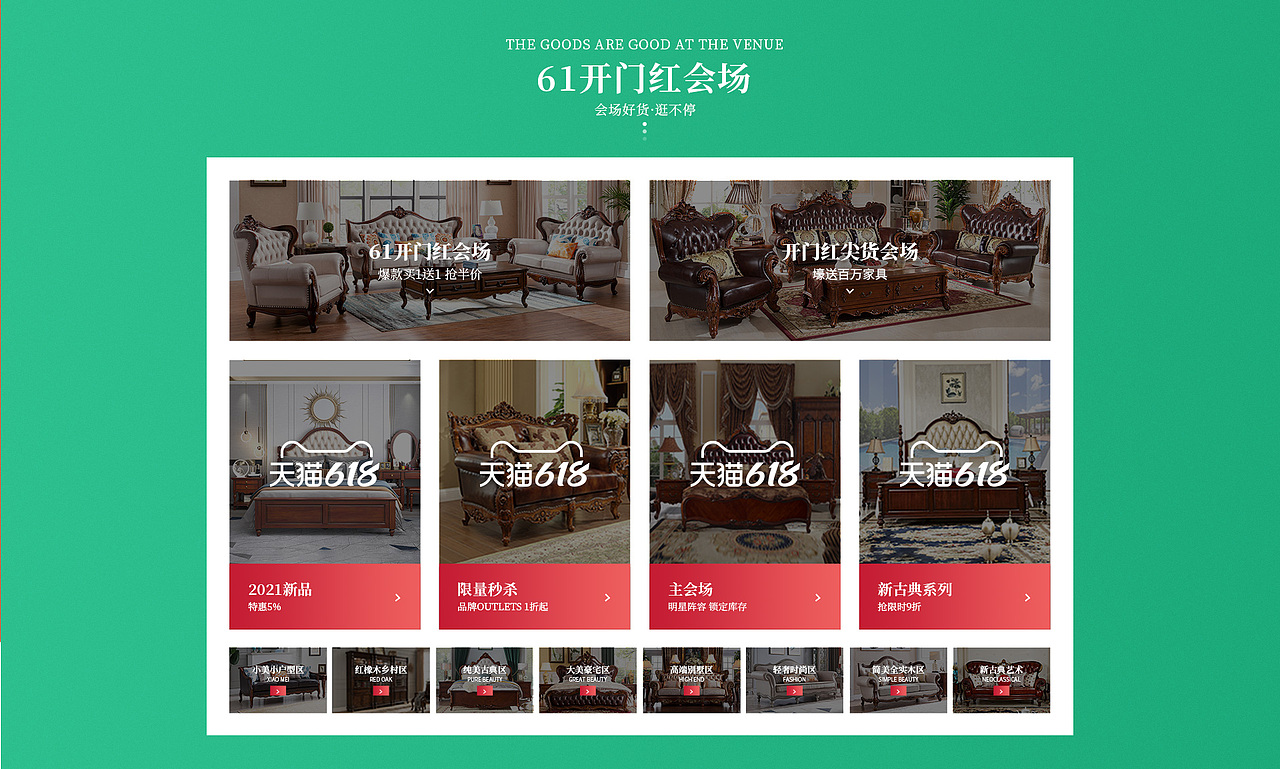 21年电商家具活动-618（图ZMjYzOTAzNDI4） - 海报 - 站酷设计师小丑193原创素材 - 站酷ZCOOL