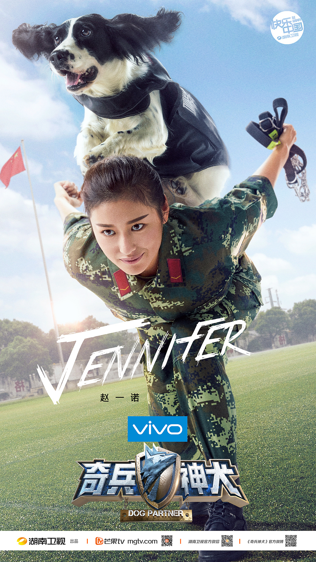 湖南卫视奇兵神犬主视觉海报拍摄设计